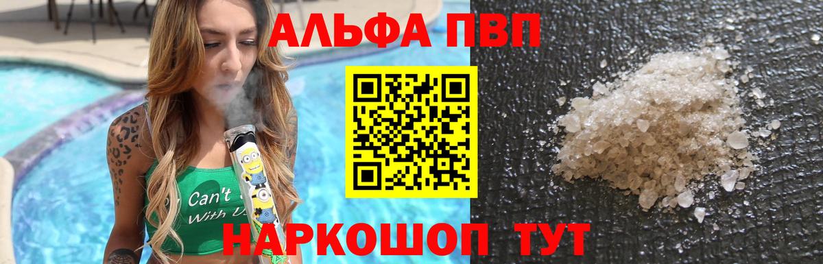 А ПВП кристаллы  Вход с VPN  Альфа ПВП  Alfa_PVP кристаллы  Камышлов 