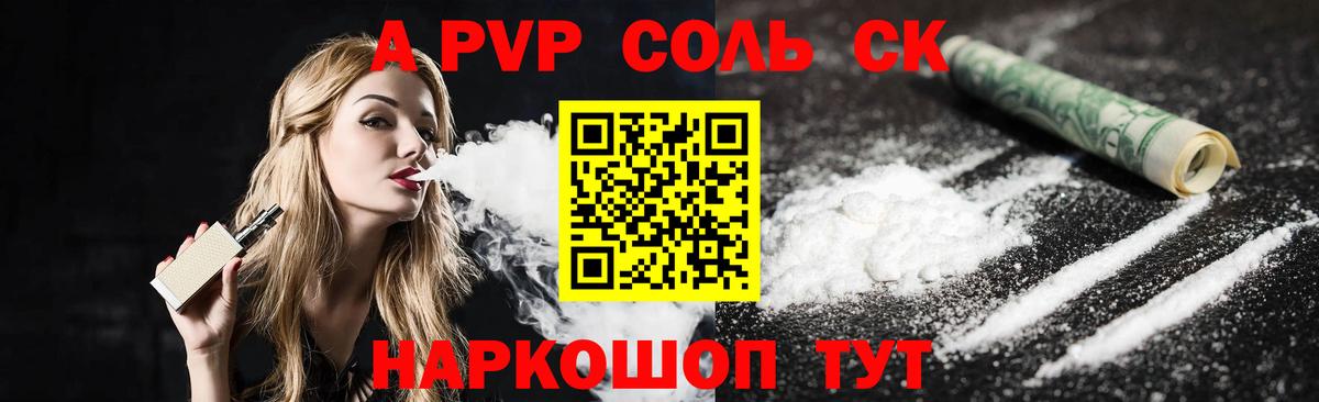 APVP кристаллы Камышлов