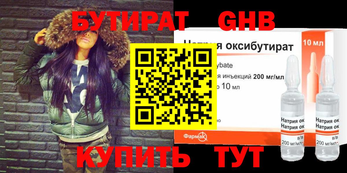 Бутират  Вход с VPN  Камышлов  БУТИРАТ буратино 