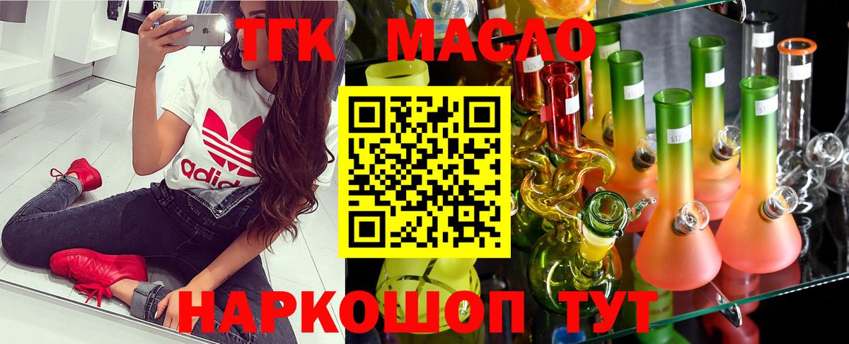 ТГК THC oil Камышлов